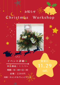 赤クリスマスイベント　お知らせ